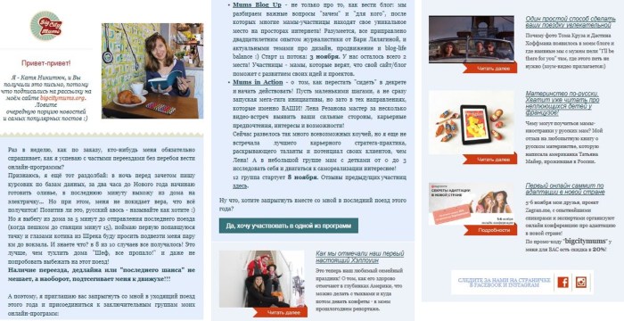 Пример рассылки с моего блога BigCityMums.org