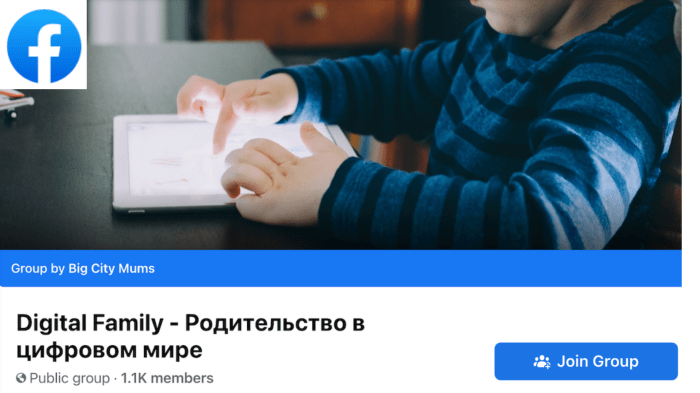 Родительство в цифровом мире